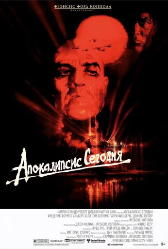 Апокалипсис сегодня (1979) онлайн бесплатно